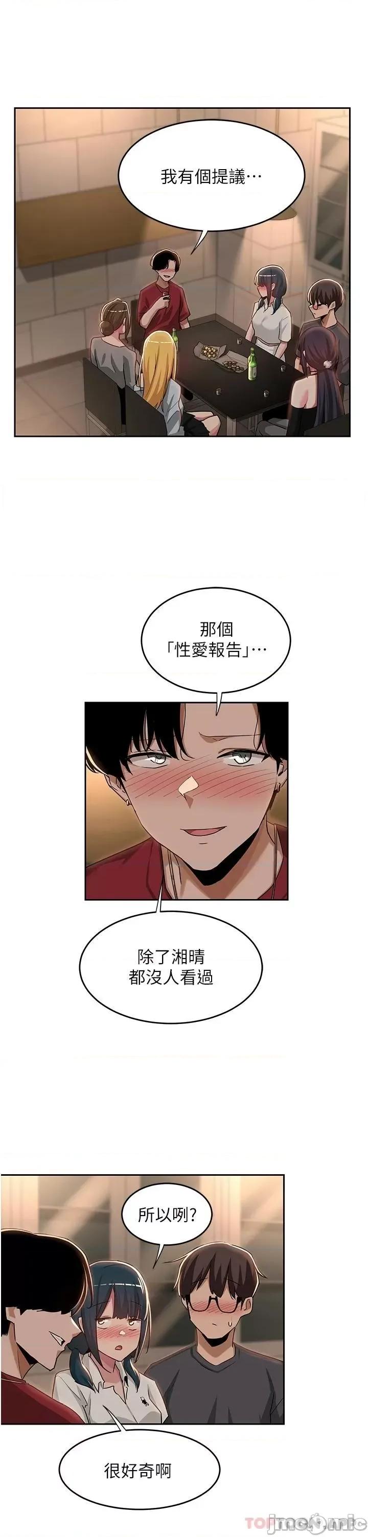 深度交流会 深度交流会-第48话 第22页
