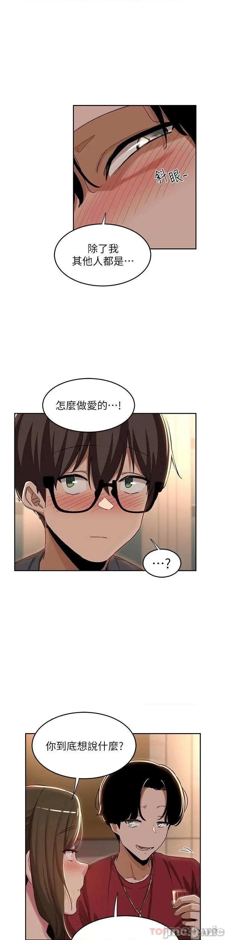 深度交流会 深度交流会-第48话 第23页