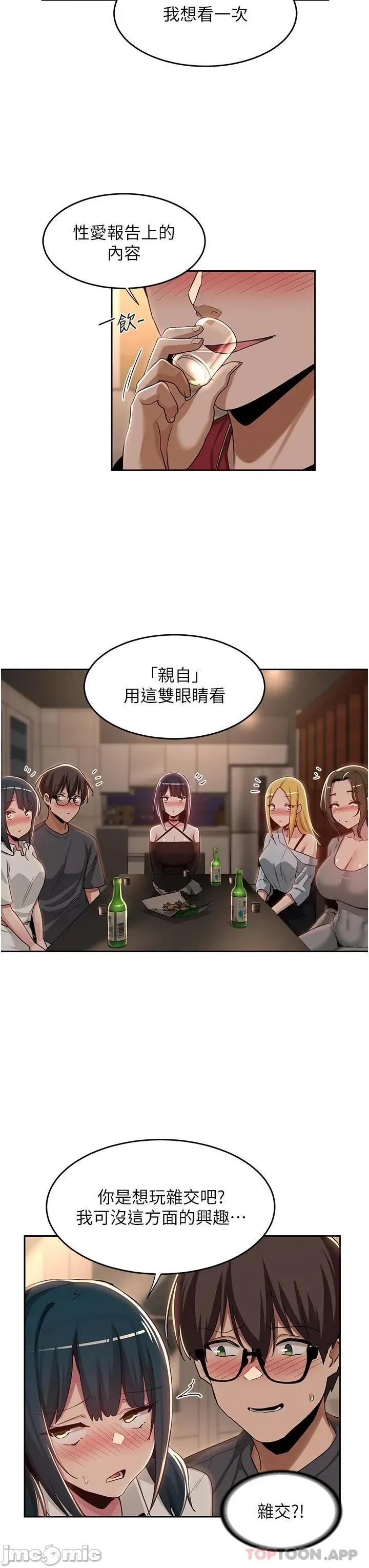 深度交流会 深度交流会-第48话 第24页