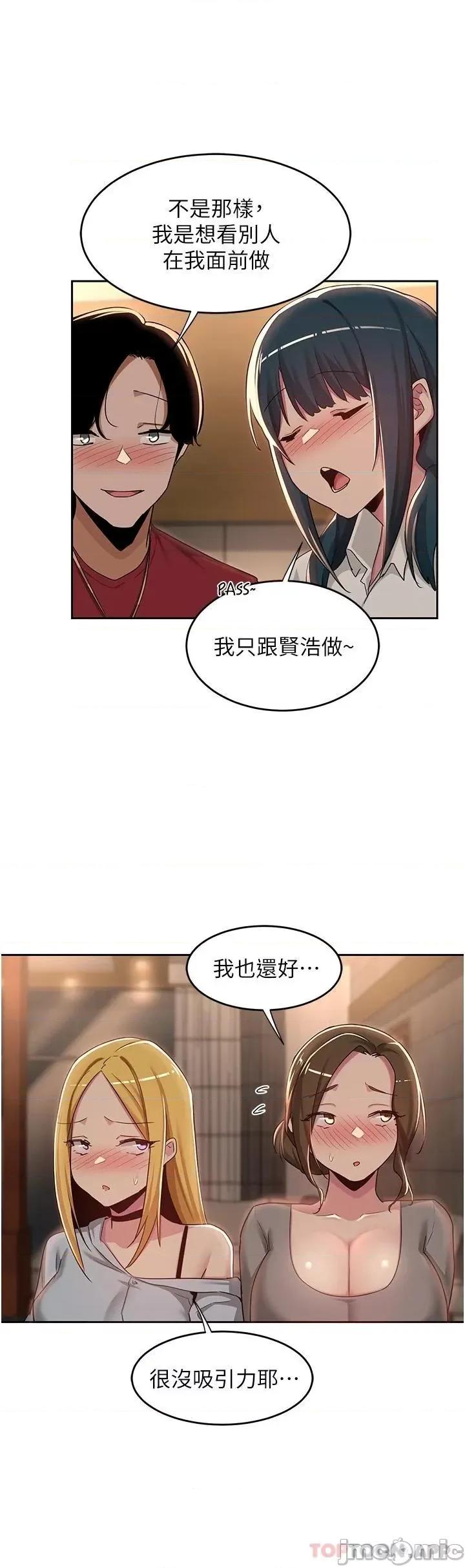 深度交流会 深度交流会-第48话 第25页