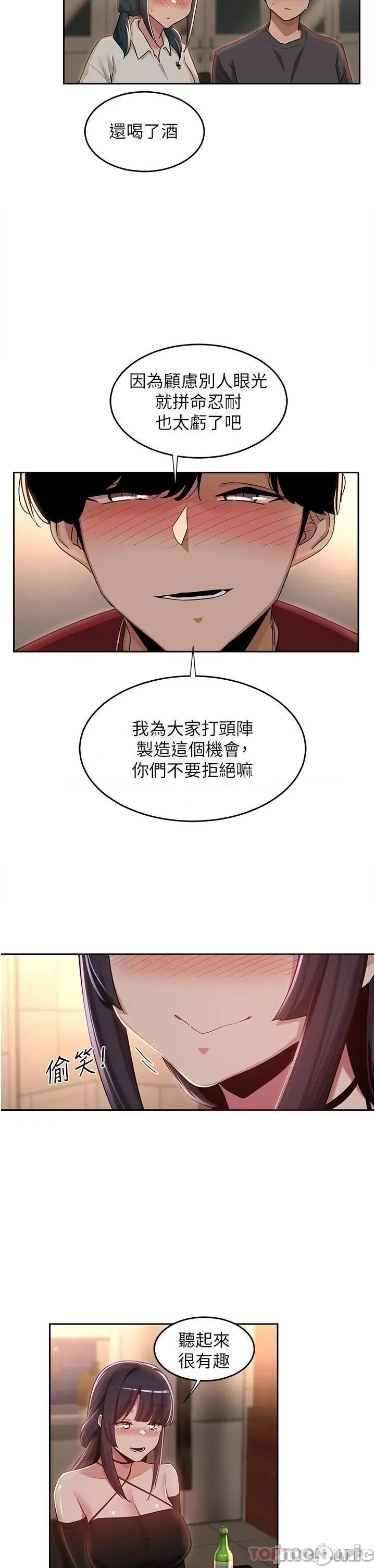 深度交流会 深度交流会-第48话 第27页