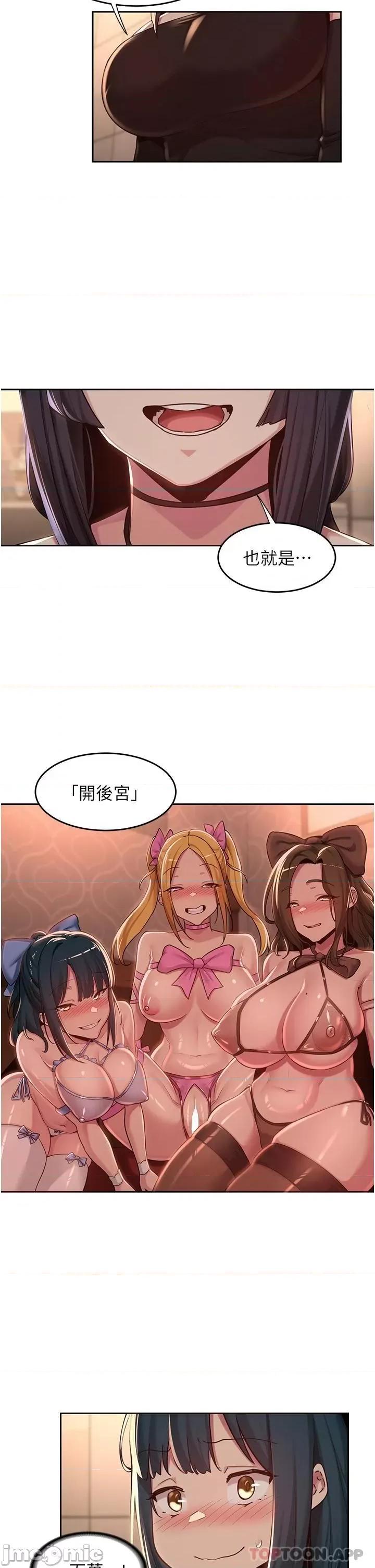 深度交流会 深度交流会-第48话 第31页