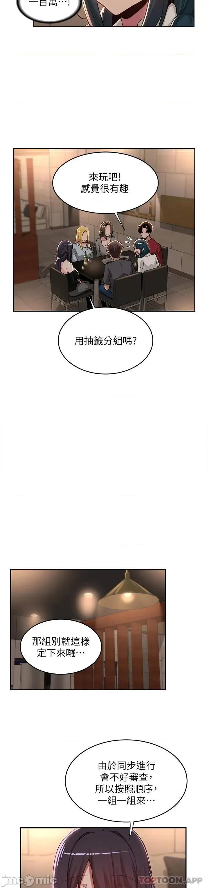 深度交流会 深度交流会-第48话 第32页