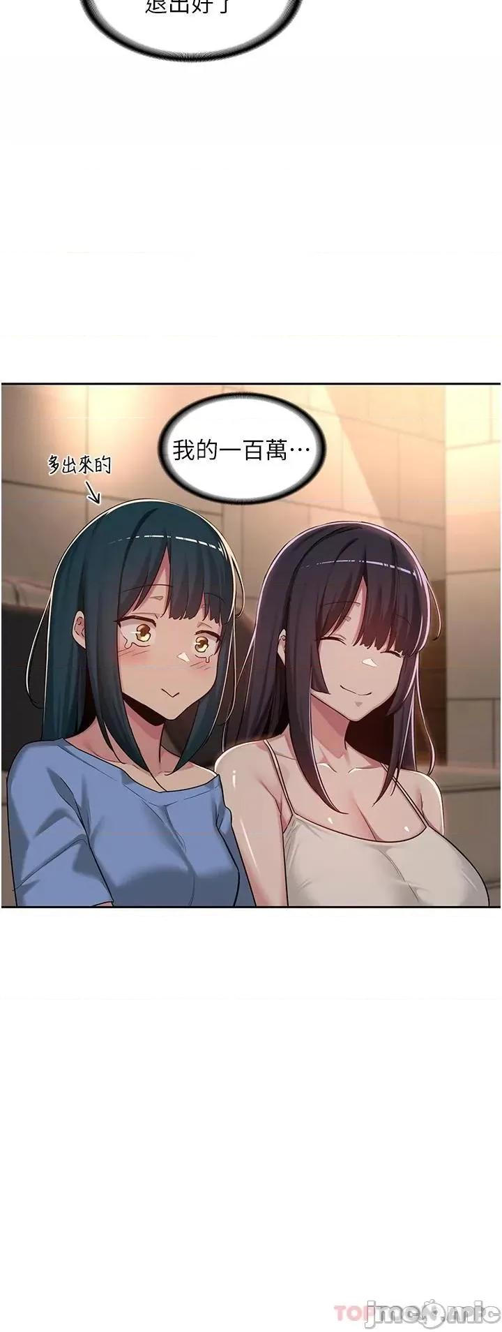 深度交流会 深度交流会-第49话 第2页