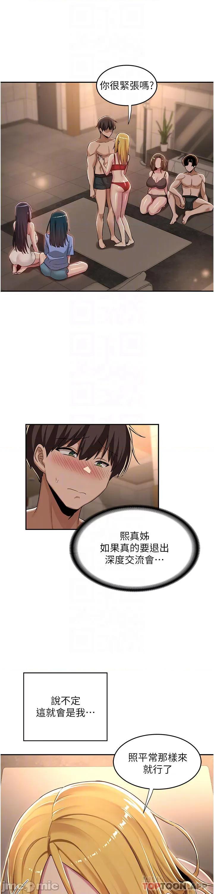 深度交流会 深度交流会-第49话 第4页
