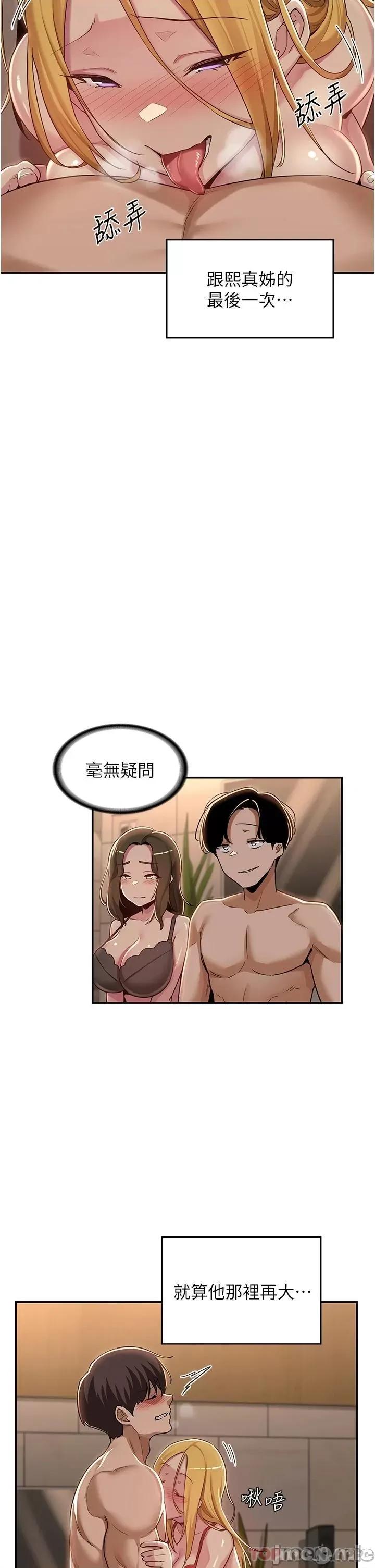 深度交流会 深度交流会-第49话 第5页