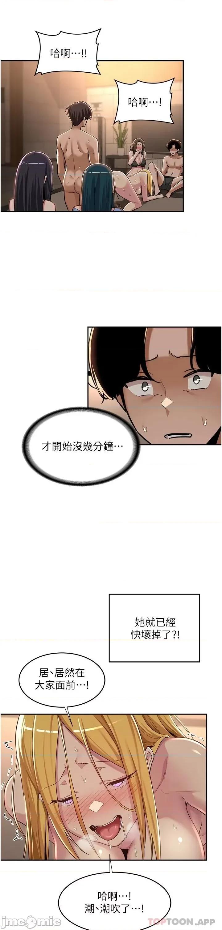 深度交流会 深度交流会-第49话 第21页