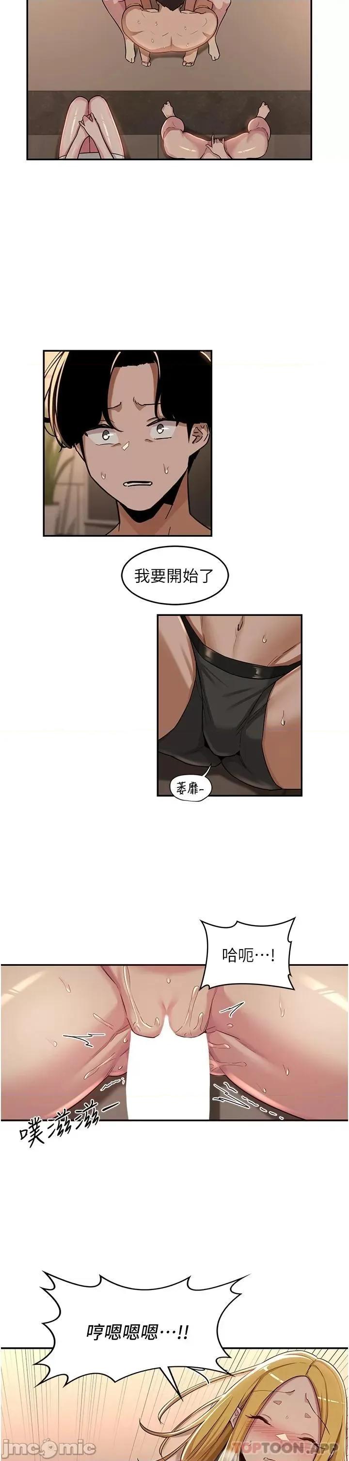深度交流会 深度交流会-第49话 第29页