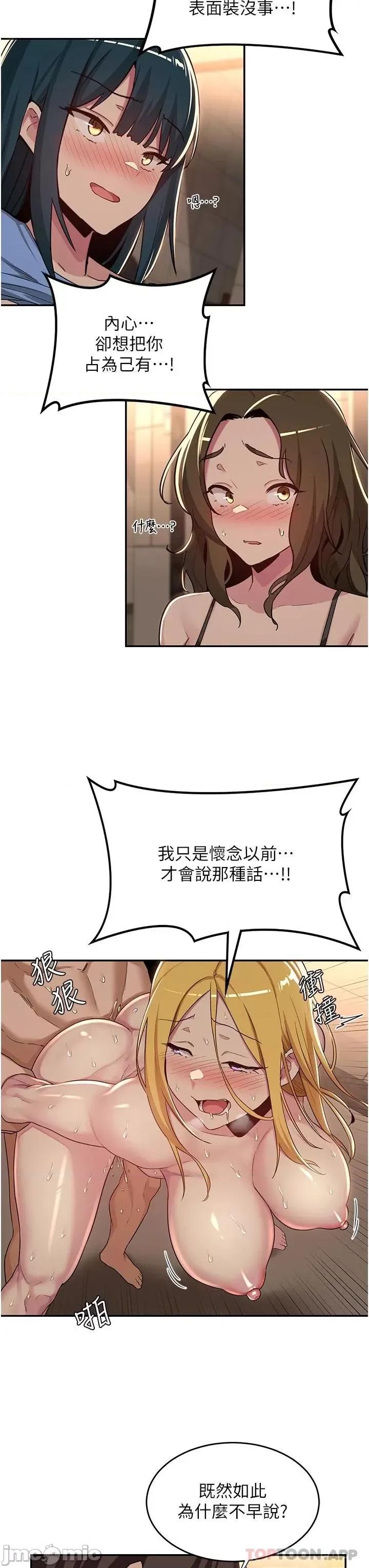 深度交流会 深度交流会-第50话 第20页