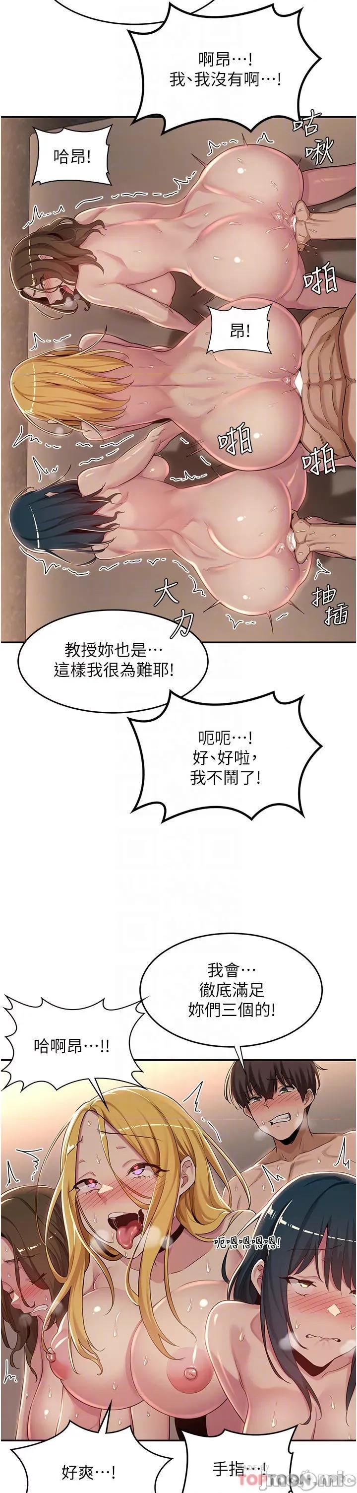 深度交流会 深度交流会-第51话 第10页