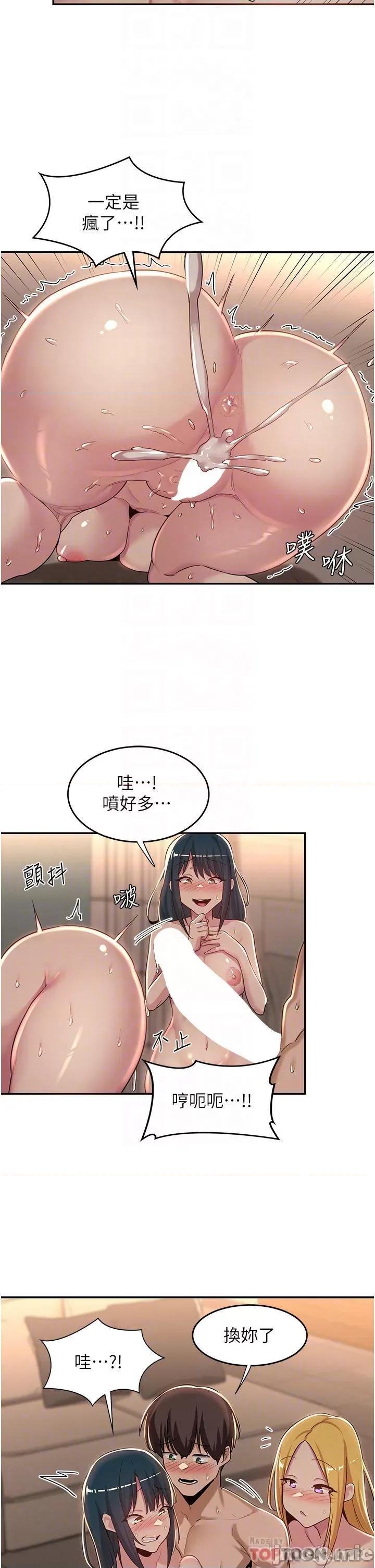 深度交流会 深度交流会-第51话 第14页