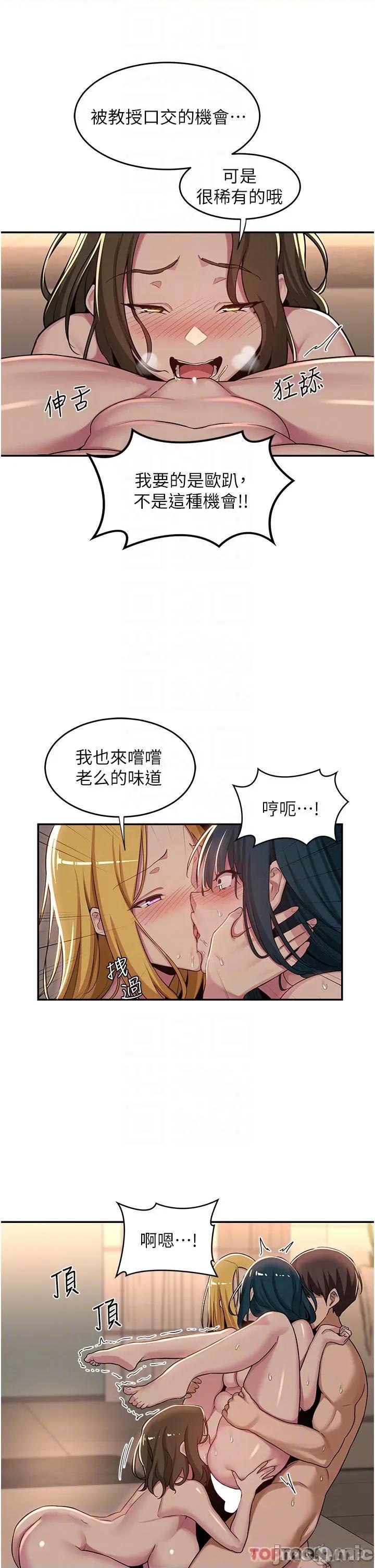 深度交流会 深度交流会-第51话 第18页