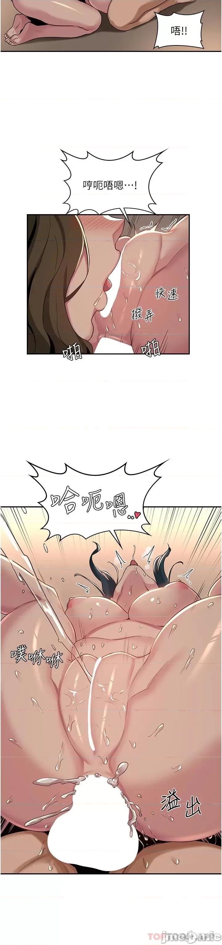 深度交流会 深度交流会-第51话 第19页