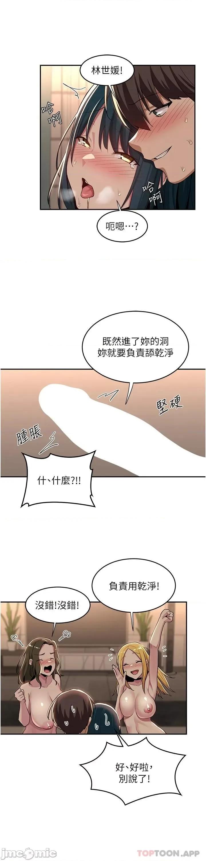 深度交流会 深度交流会-第51话 第21页