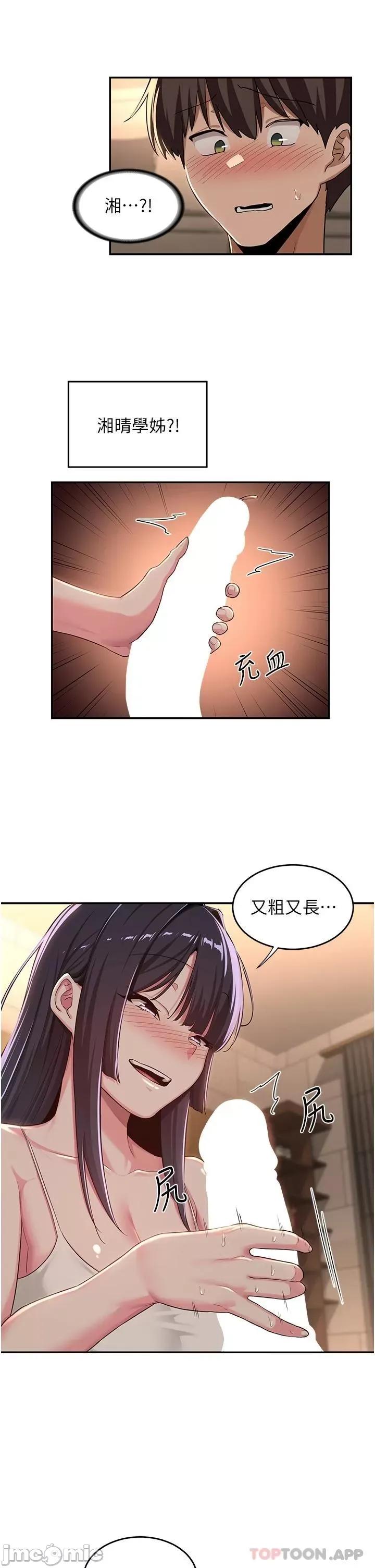 深度交流会 深度交流会-第52话 第2页