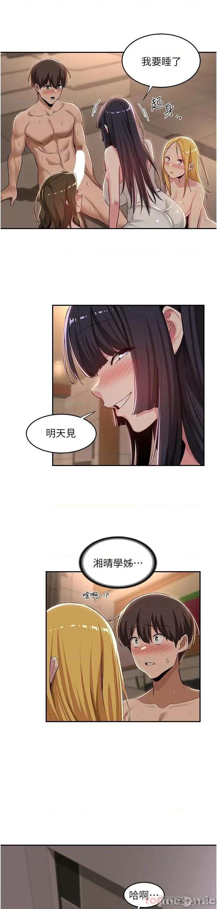 深度交流会 深度交流会-第52话 第5页