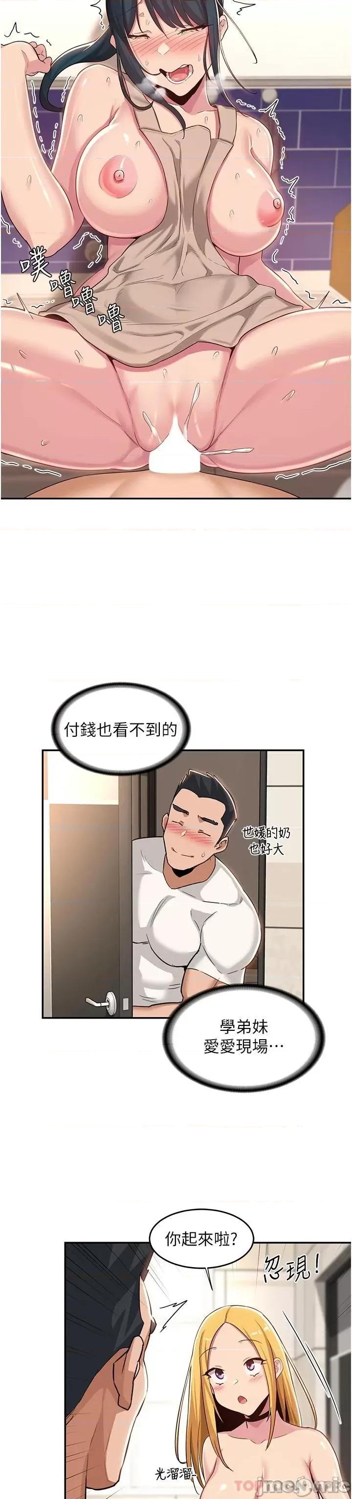 深度交流会 深度交流会-第52话 第11页