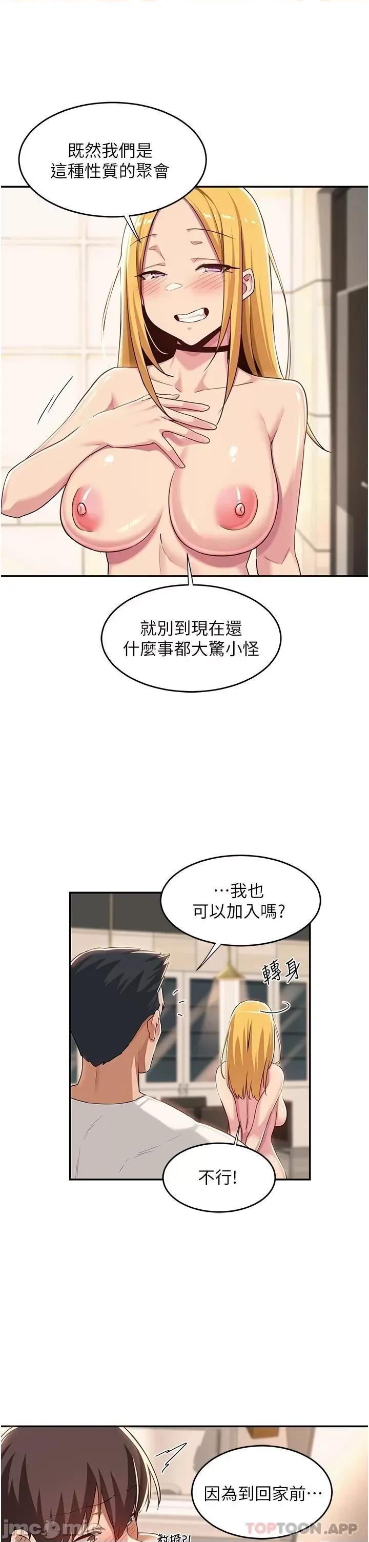 深度交流会 深度交流会-第52话 第13页