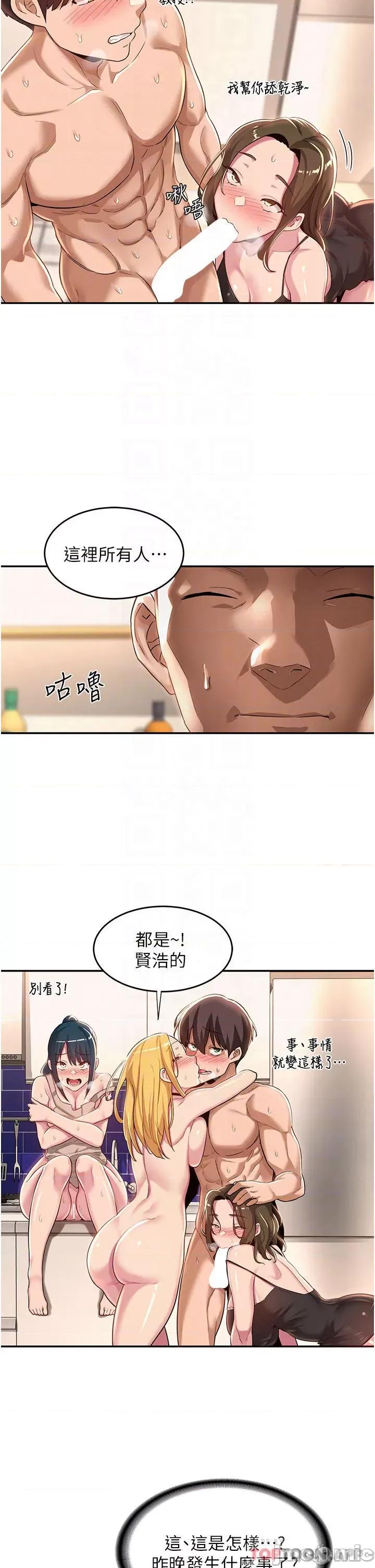 深度交流会 深度交流会-第52话 第14页