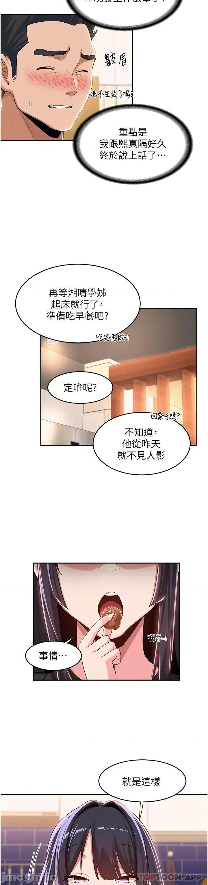 深度交流会 深度交流会-第52话 第15页