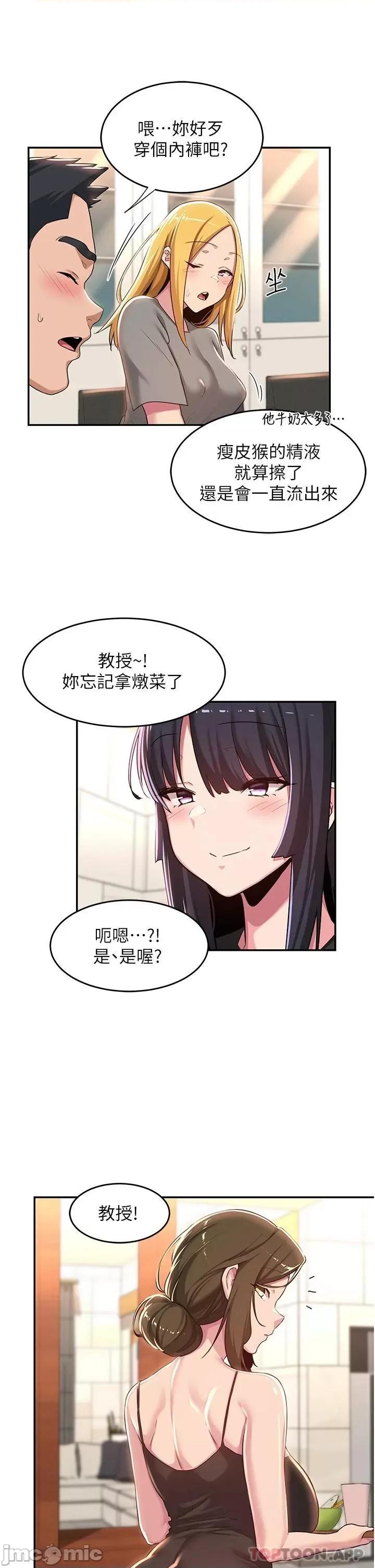 深度交流会 深度交流会-第52话 第21页