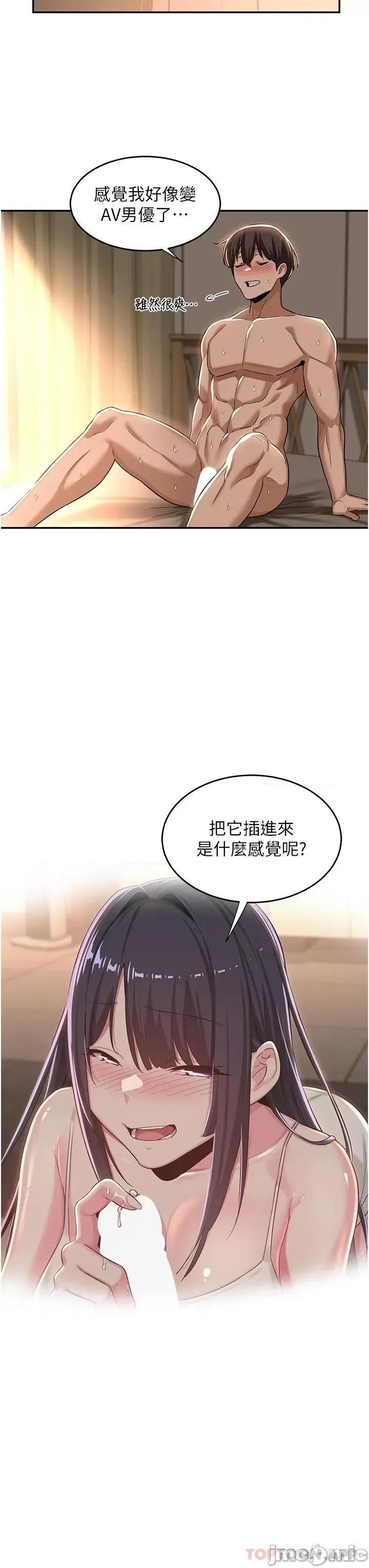 深度交流会 深度交流会-第52话 第23页