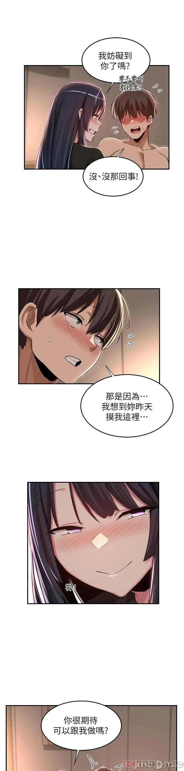 深度交流会 深度交流会-第52话 第29页