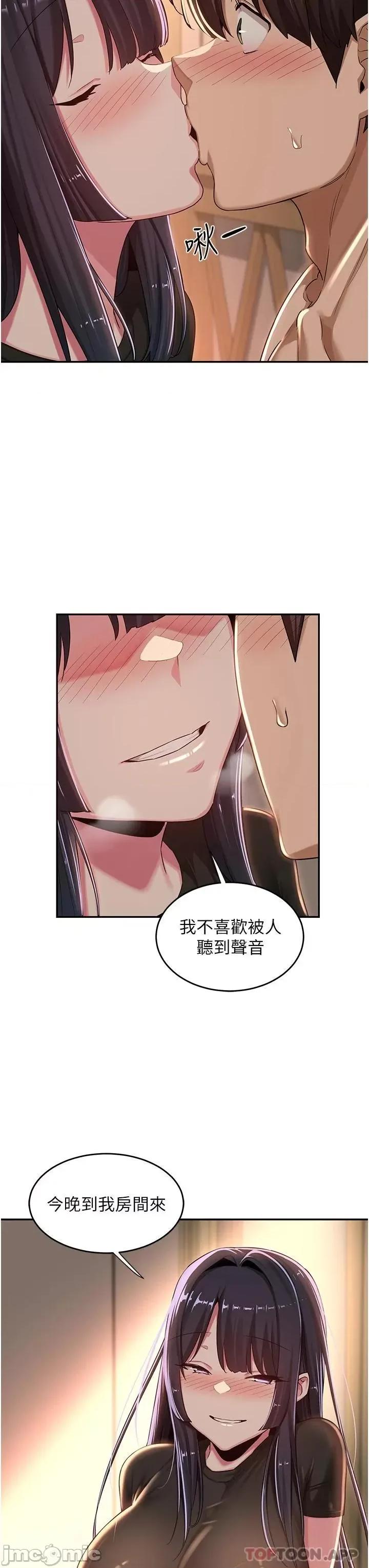 深度交流会 深度交流会-第52话 第31页