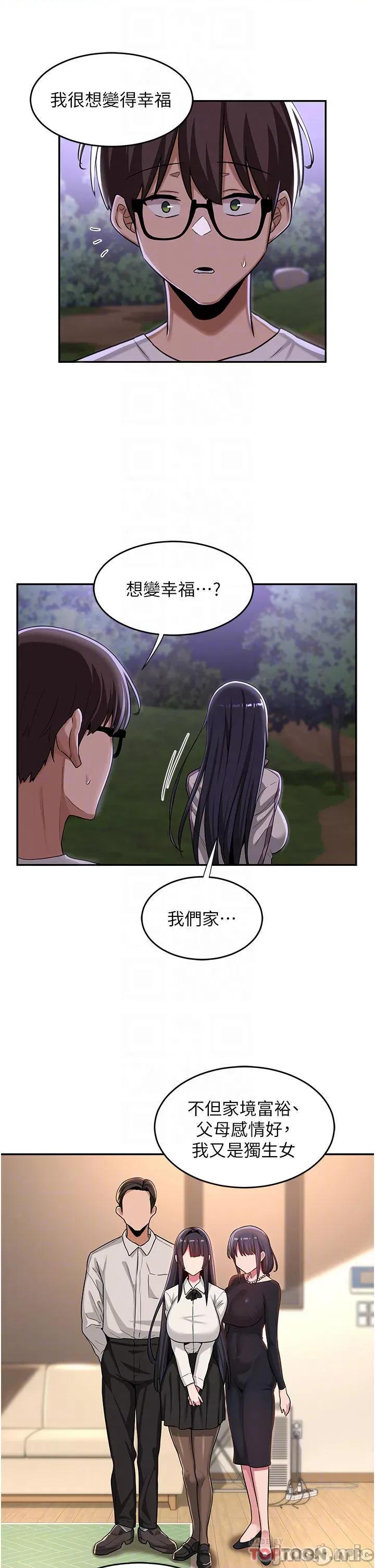 深度交流会 深度交流会-第53话 第8页