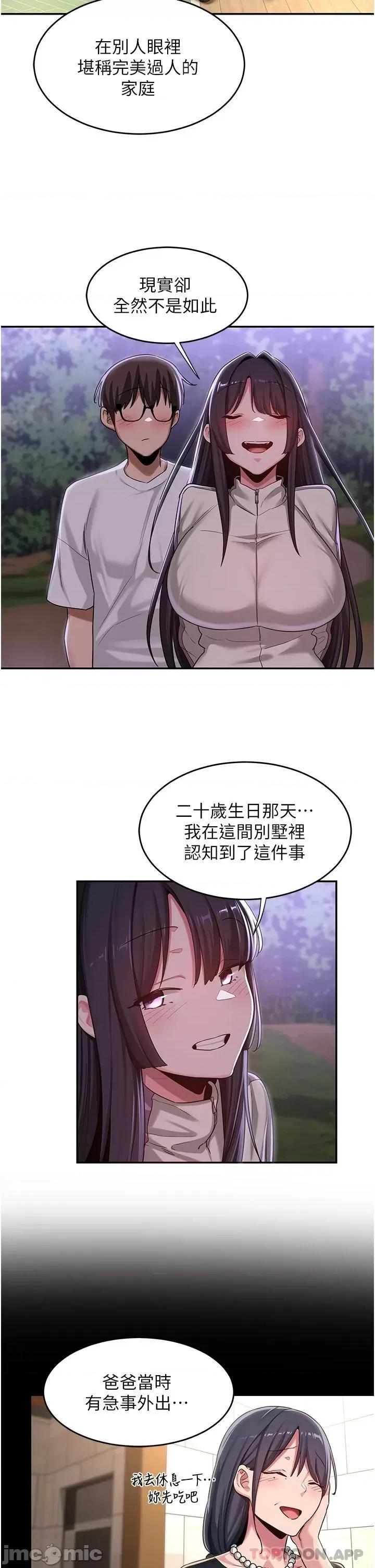 深度交流会 深度交流会-第53话 第9页