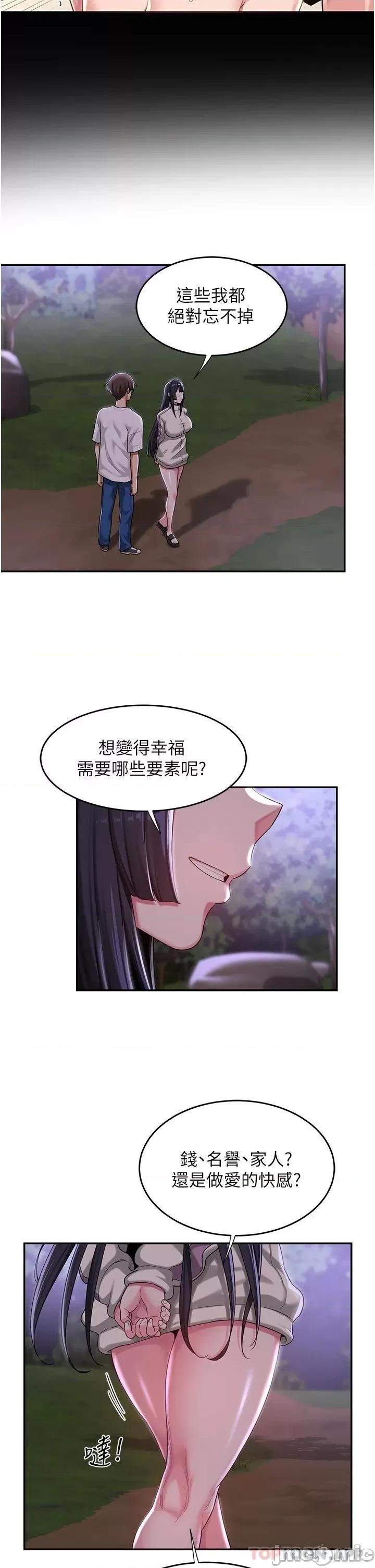深度交流会 深度交流会-第53话 第13页