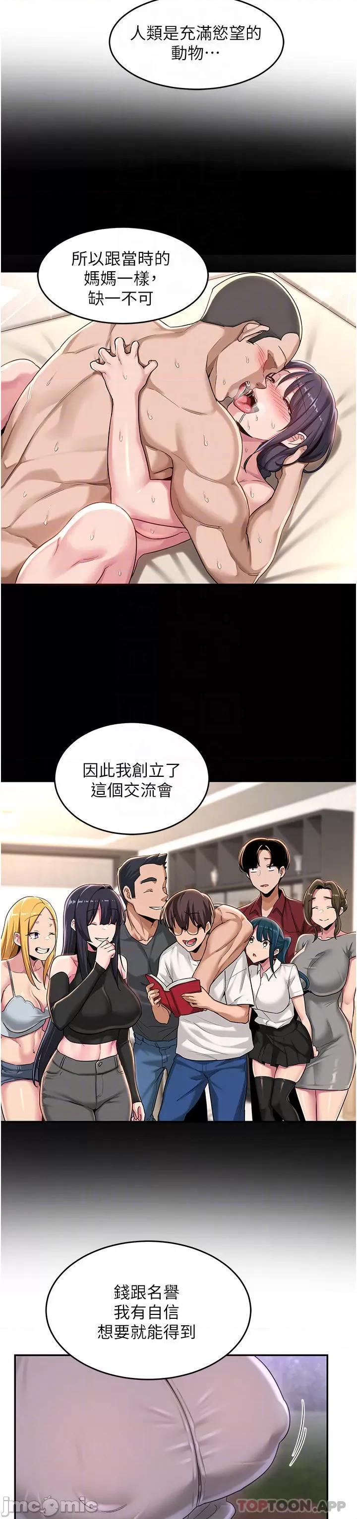 深度交流会 深度交流会-第53话 第14页