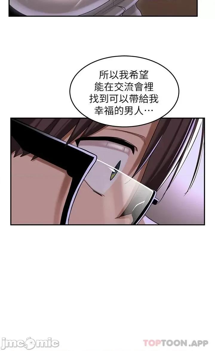 深度交流会 深度交流会-第53话 第15页