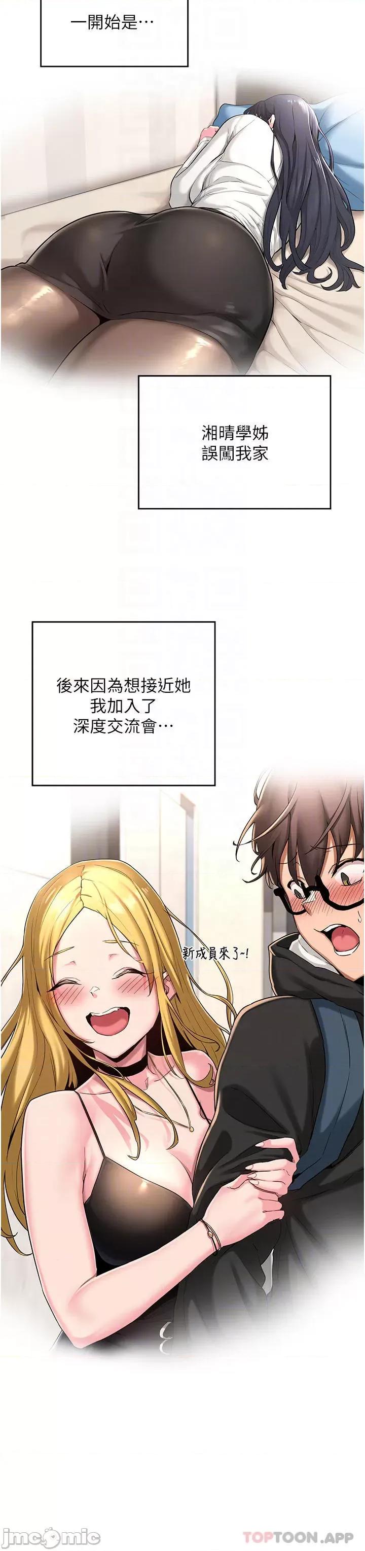 深度交流会 深度交流会-第53话 第18页