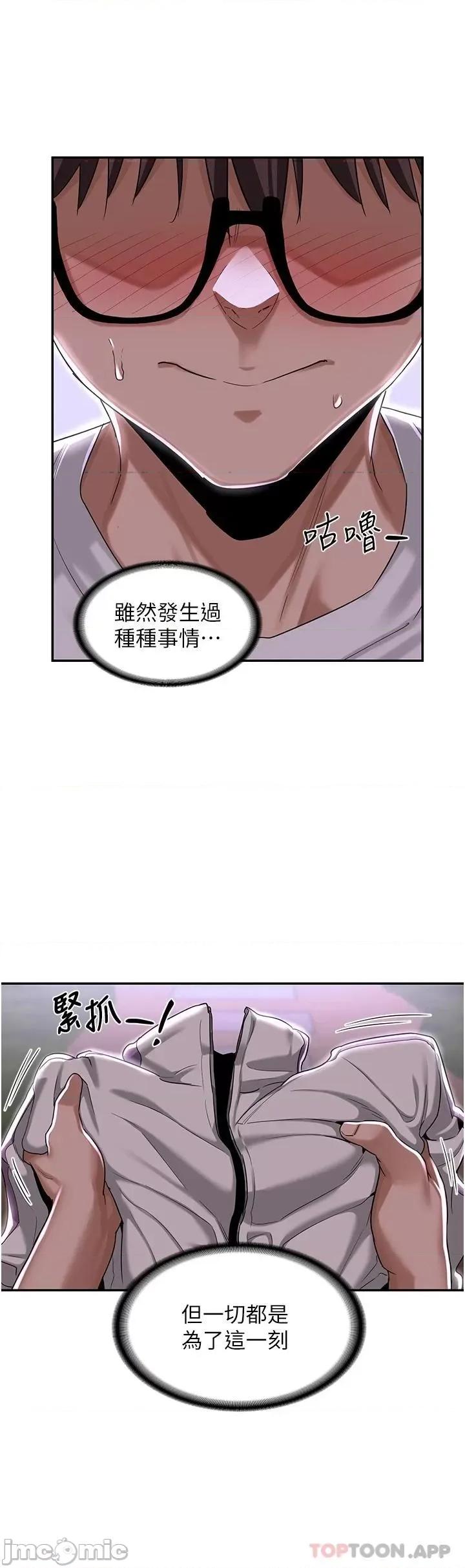 深度交流会 深度交流会-第53话 第19页