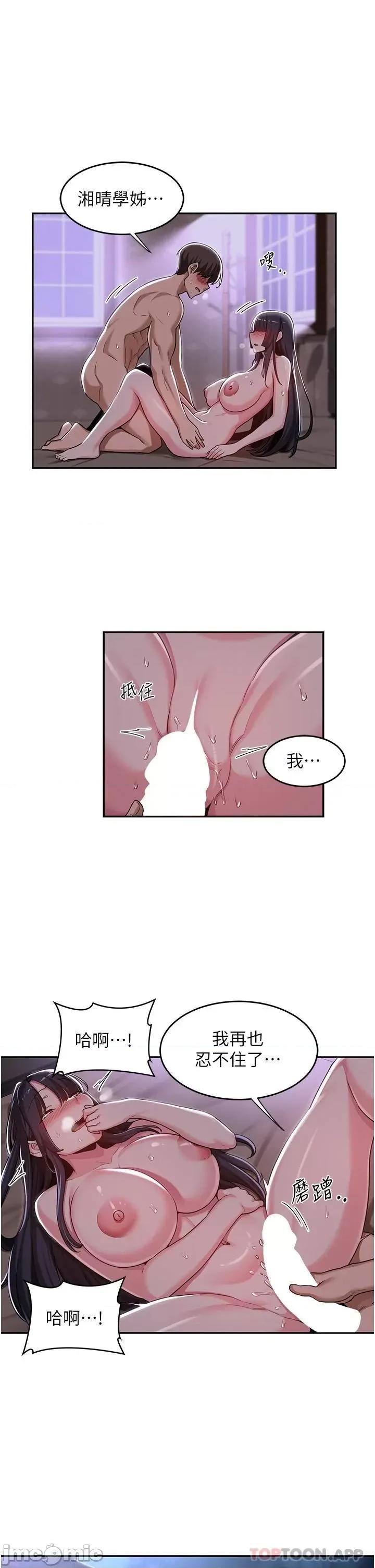 深度交流会 深度交流会 第54话 - 直达巅峰的初夜 第1页