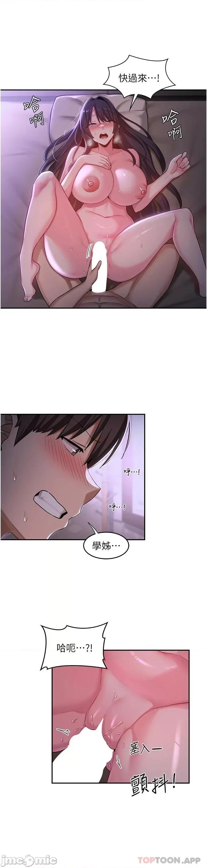 深度交流会 深度交流会 第54话 - 直达巅峰的初夜 第5页