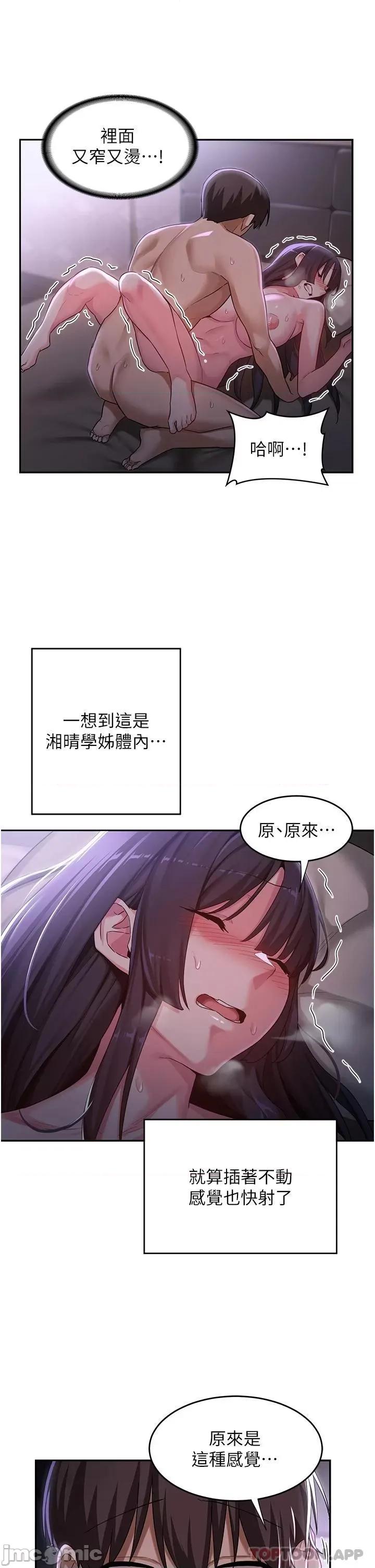 深度交流会 深度交流会 第54话 - 直达巅峰的初夜 第9页