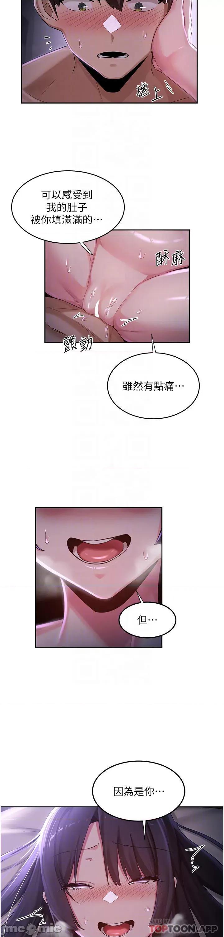 深度交流会 深度交流会 第54话 - 直达巅峰的初夜 第10页