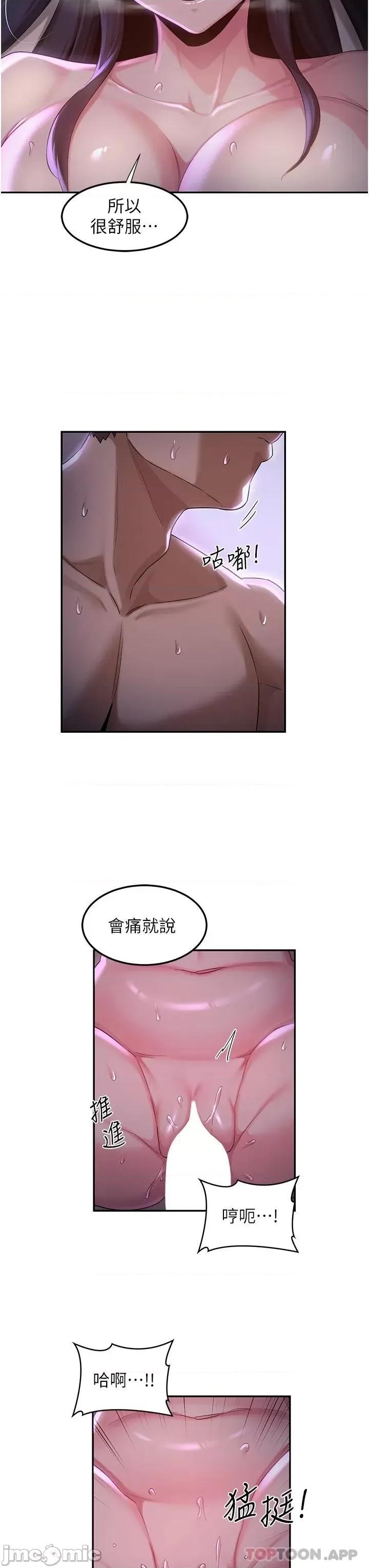 深度交流会 深度交流会 第54话 - 直达巅峰的初夜 第11页