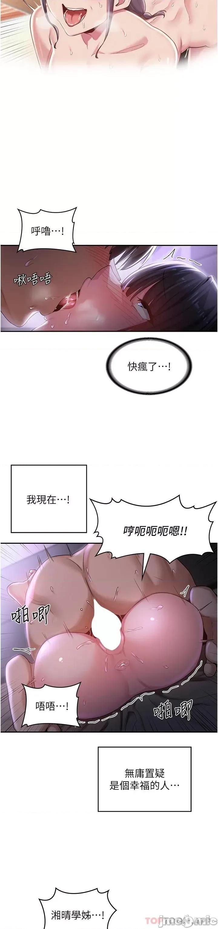 深度交流会 深度交流会 第54话 - 直达巅峰的初夜 第15页