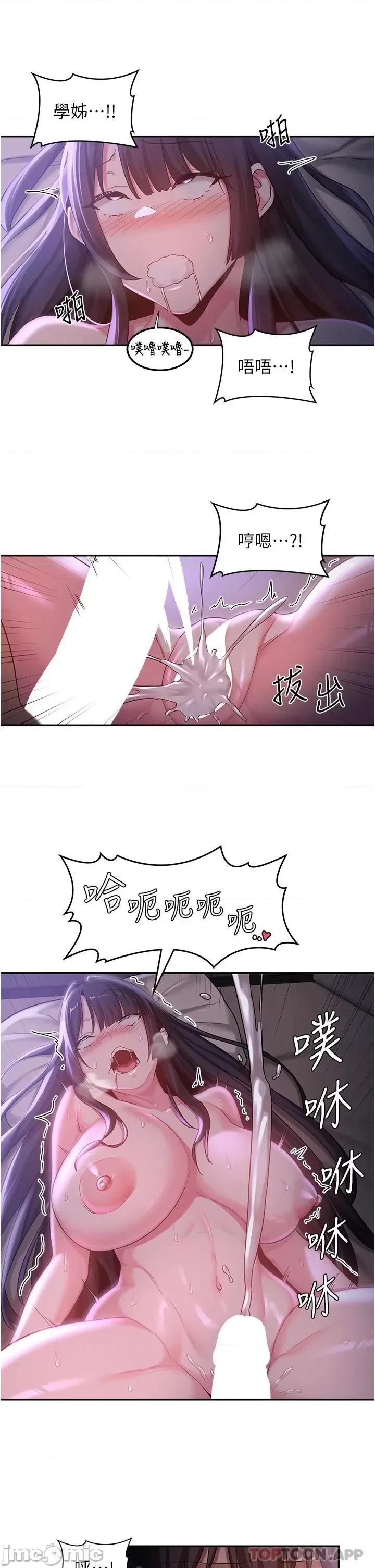 深度交流会 深度交流会 第54话 - 直达巅峰的初夜 第22页