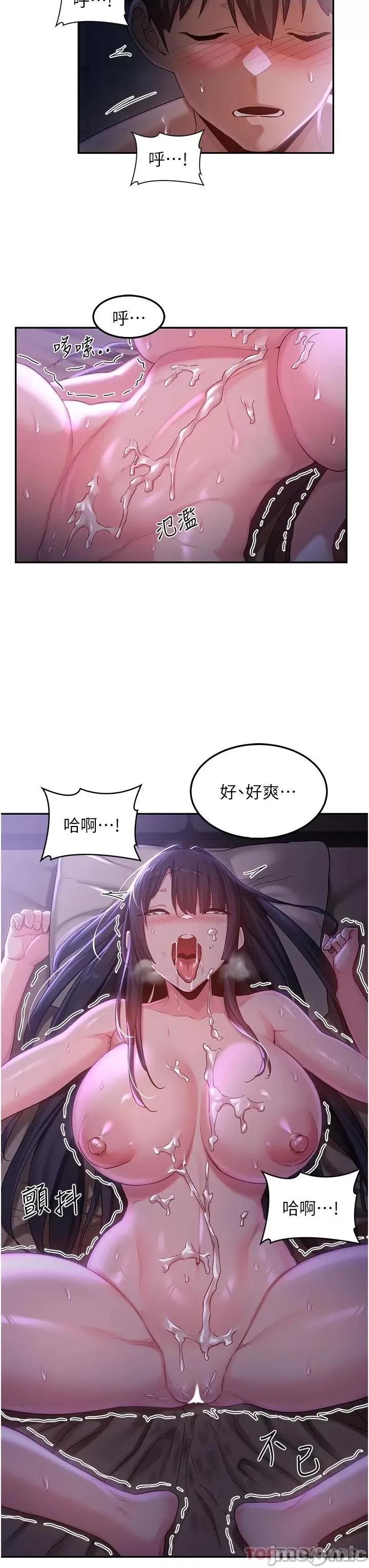 深度交流会 深度交流会 第54话 - 直达巅峰的初夜 第23页