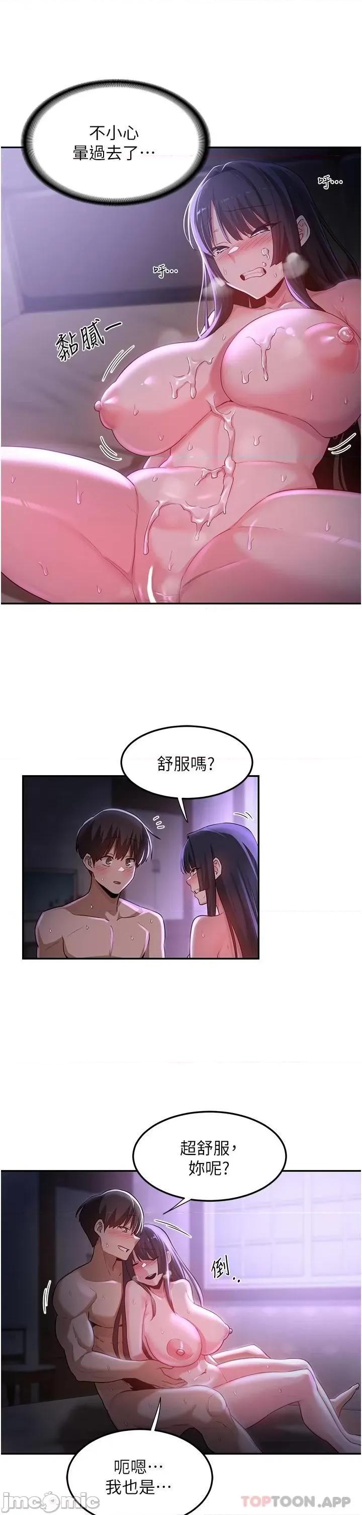 深度交流会 深度交流会 第54话 - 直达巅峰的初夜 第25页