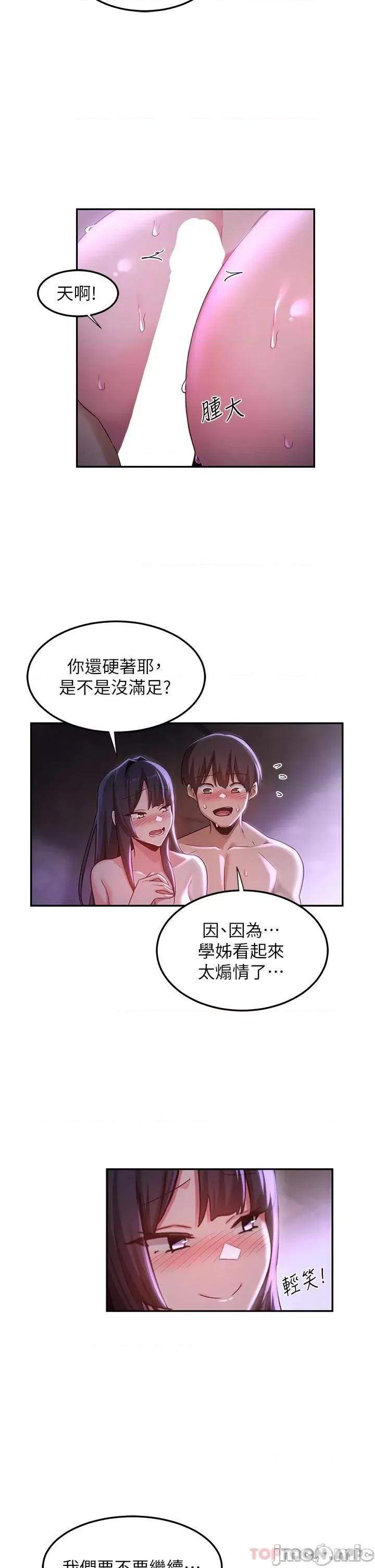 深度交流会 深度交流会 第54话 - 直达巅峰的初夜 第26页