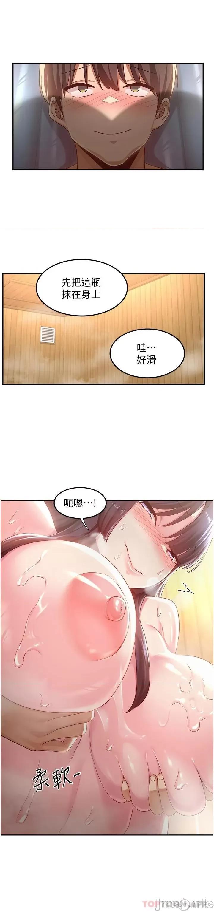深度交流会 深度交流会-第55话 第10页