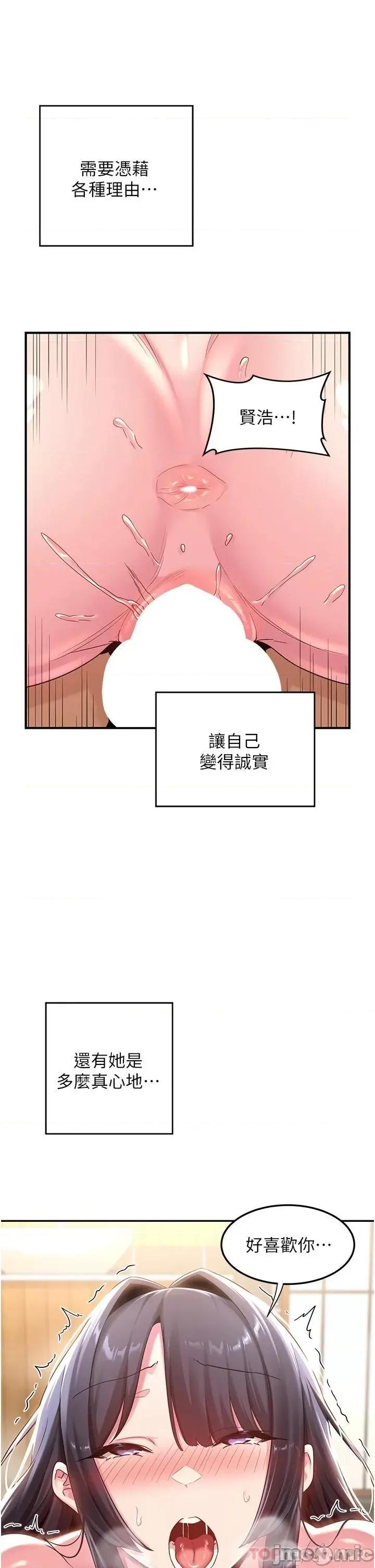 深度交流会 深度交流会-第55话 第32页
