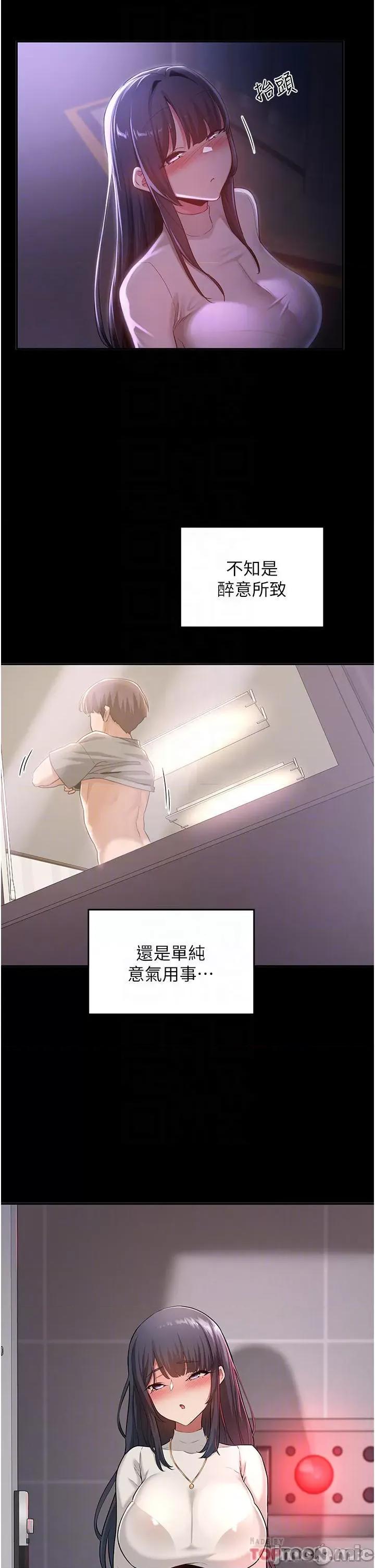 深度交流会 深度交流会-第56话 第11页
