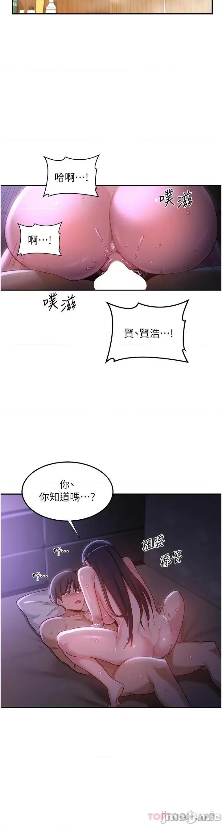 深度交流会 深度交流会-第56话 第18页