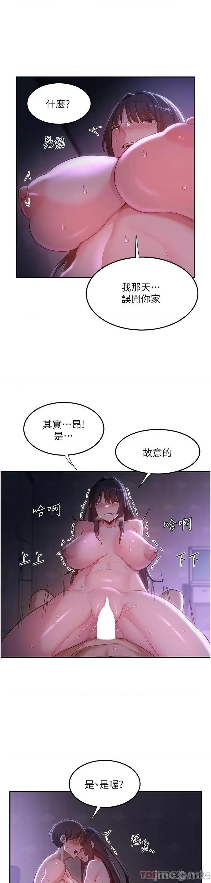 深度交流会 深度交流会-第56话 第19页